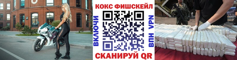 КОКАИН FishScale  Купить где  Конаково 